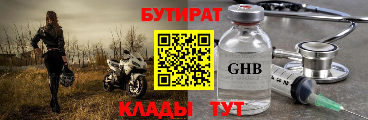 Бутират буратино Строитель