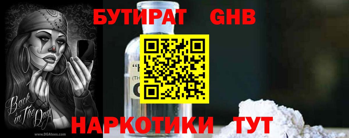 Строитель  Бутират BDO 33%  Вход с VPN 